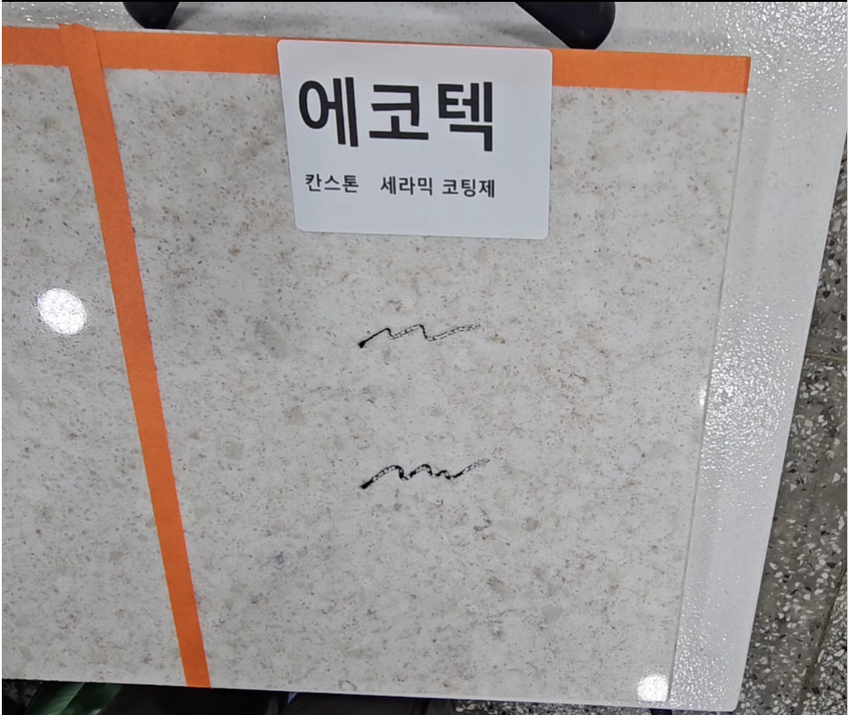 에코텍 테스트 